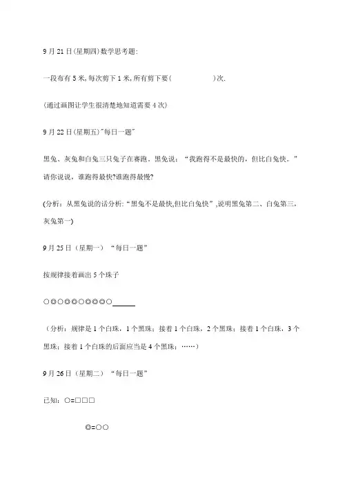 2023年一年级数学每日一题题库