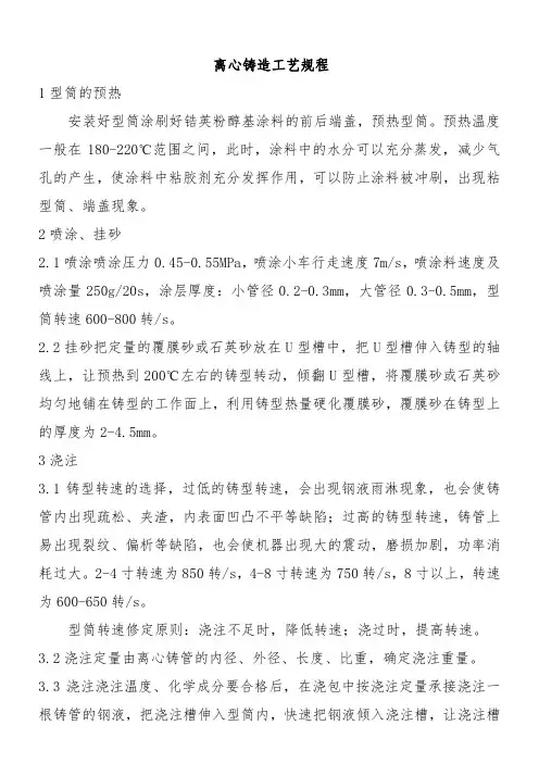 离心铸造工艺规程