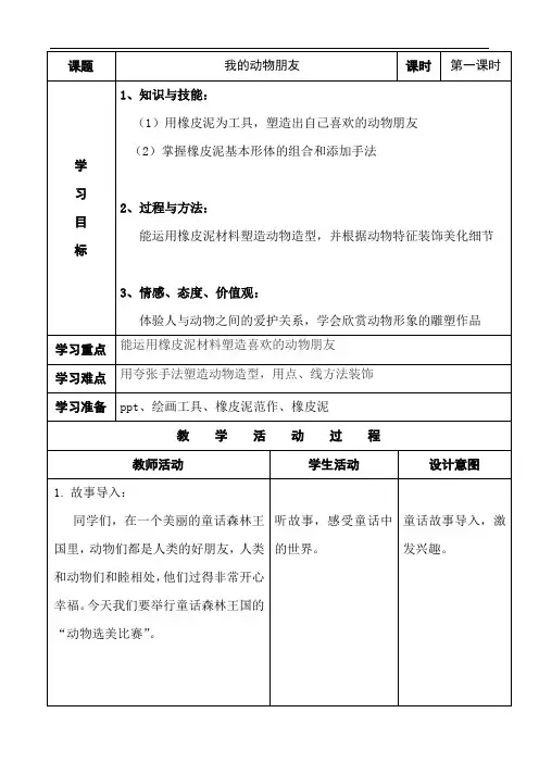 三年级上册美术教案-4.10 我的动物朋友丨岭南版