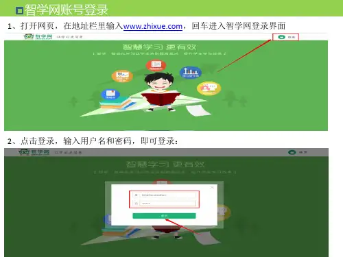智学网管理员操作指南 (1)