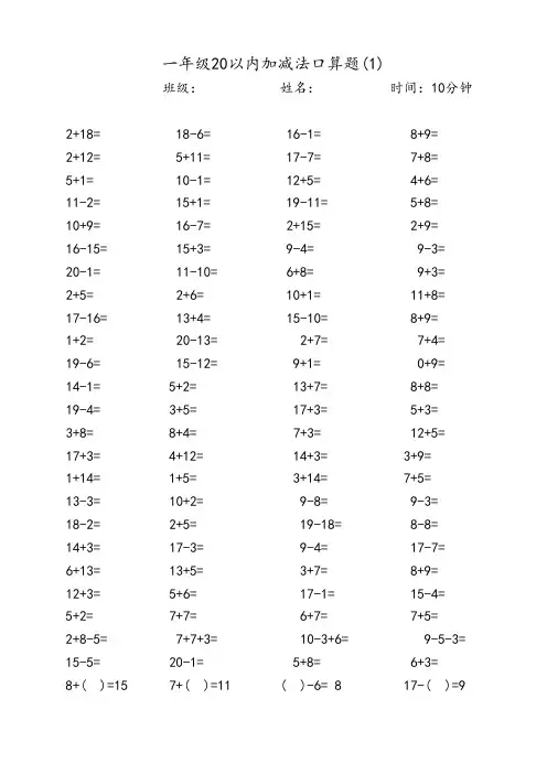 一年级20以内加减法口算题(500道)(A4直接打印)