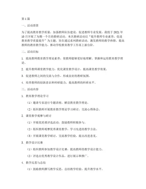 教研活动方案实施情况(3篇)