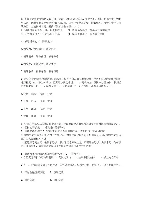 2014山西省最新公开选拔镇副科级领导干部考试技巧与口诀
