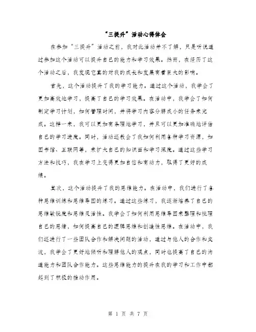 “三提升”活动心得体会(3篇)