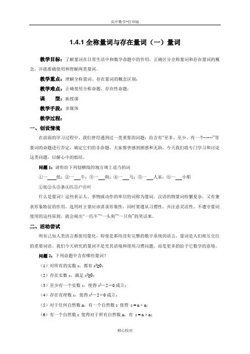 人教A版高中数学高二选修1-1教案 1.4全称量词与存在量词(一)量词
