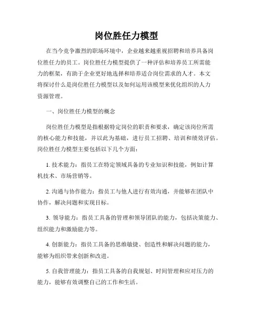岗位胜任力模型