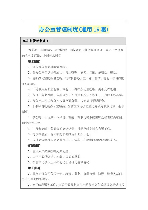 办公室管理制度(通用15篇)