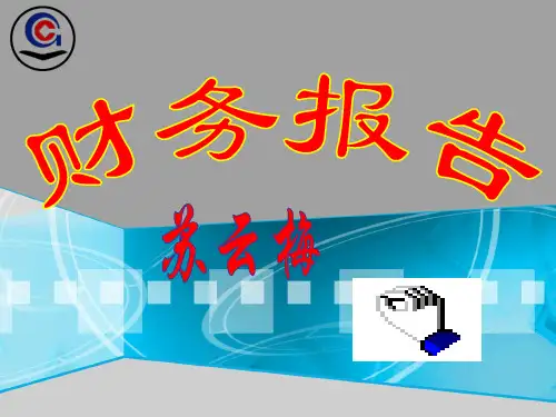基础会计-第二节 资产负债表