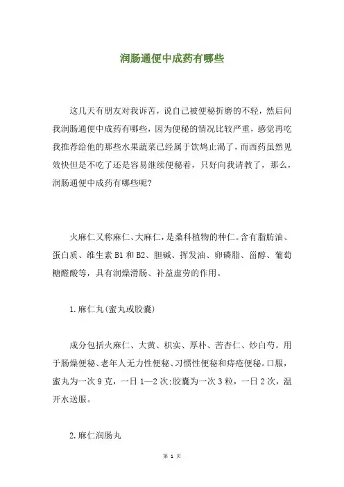 润肠通便中成药有哪些