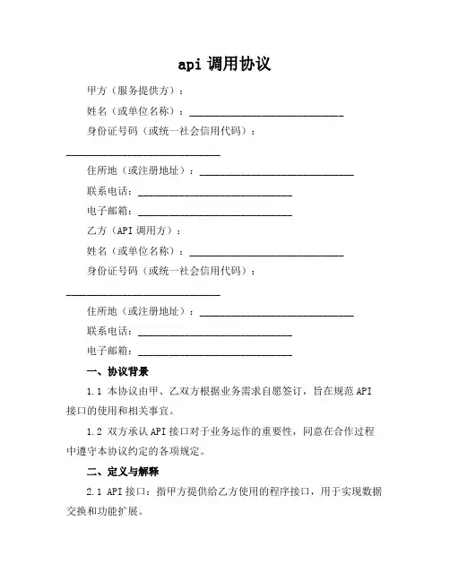 api调用协议
