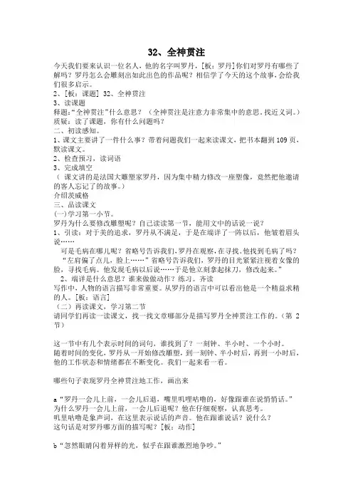 32全神贯注