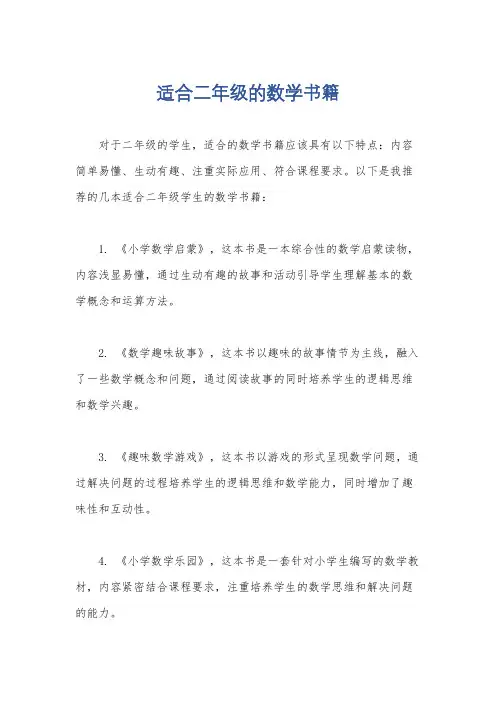 适合二年级的数学书籍