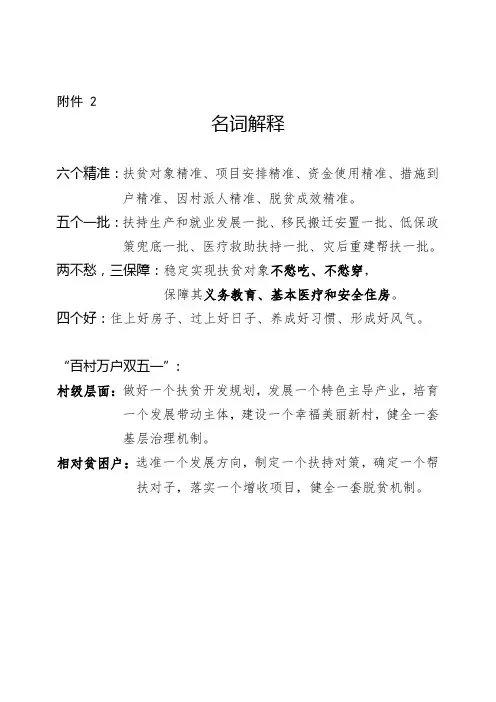 扶贫名词解释