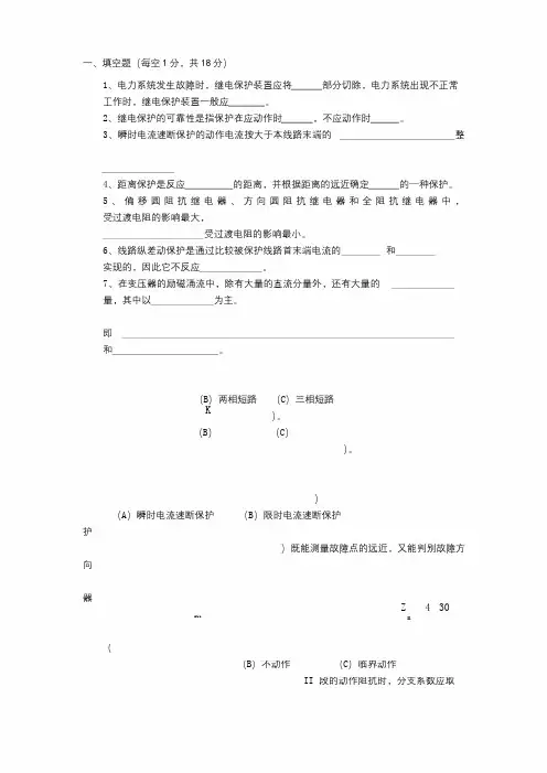 阜阳师范大学《电力系统继电保护原理》期末考试试题及详细答案