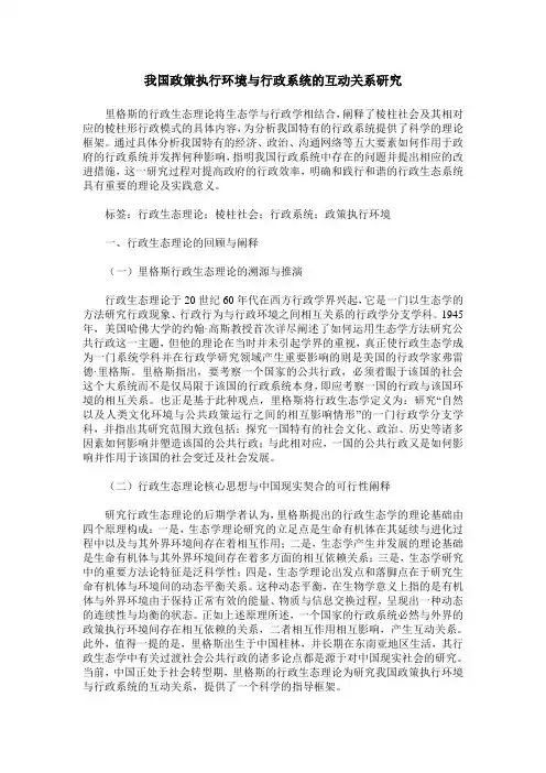 我国政策执行环境与行政系统的互动关系研究