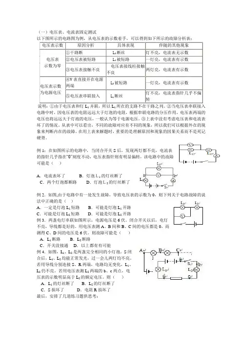 初三物理电路故障分析