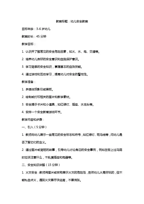 幼儿园安全教育主题班会10篇