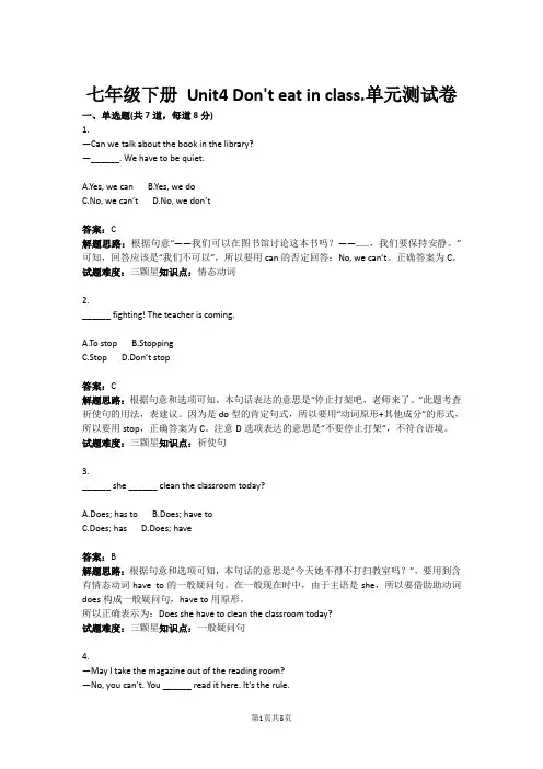 七年级下册 Unit4 Don't eat in class.单元测试卷(含答案)