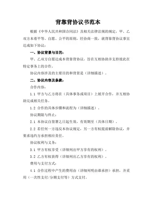 背靠背协议书范本