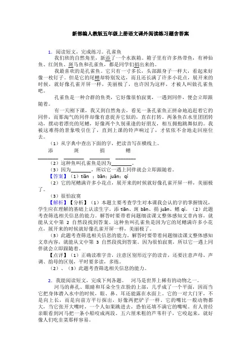 新部编人教版五年级上册语文课外阅读练习题含答案