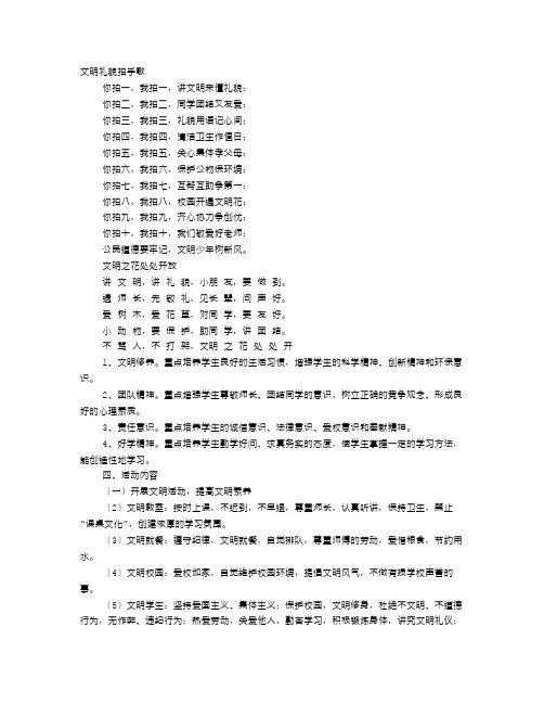 文明礼仪拍手歌