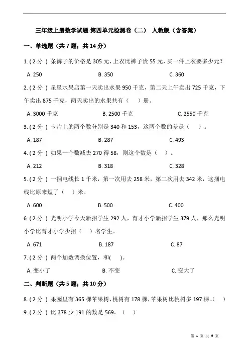 三年级上册数学试题-第四单元检测卷(二) 人教版(含答案)