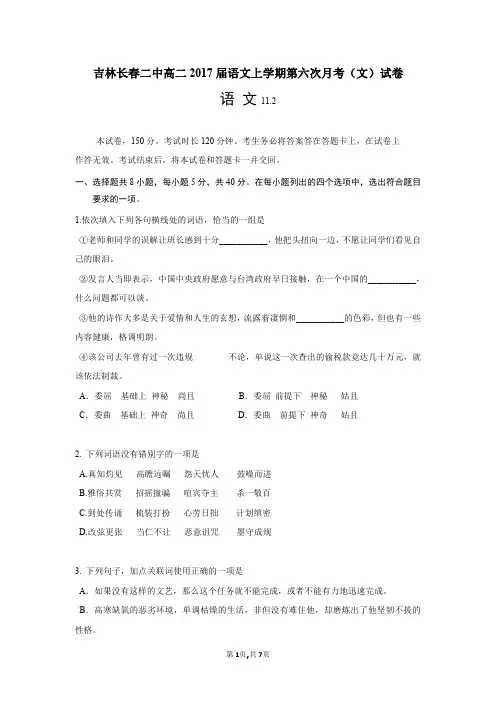 吉林长春二中高二2017届语文上学期第六次月考(文)试卷