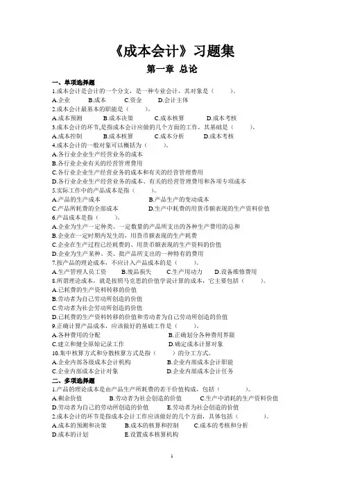 《成本会计》习题集及参考答案(完整版)
