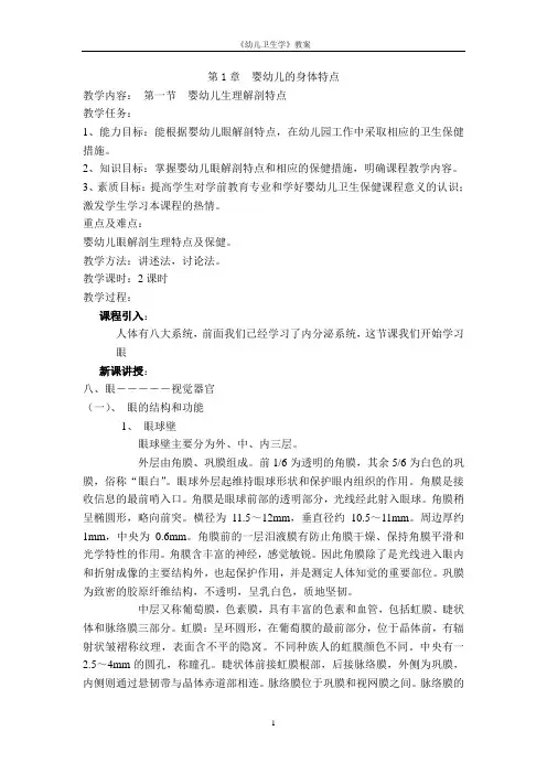 幼儿卫生学教案第1章