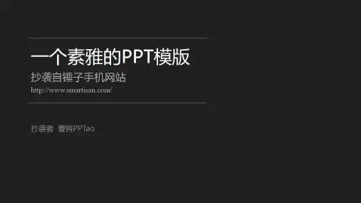 罗永浩锤子手机发布会ppt