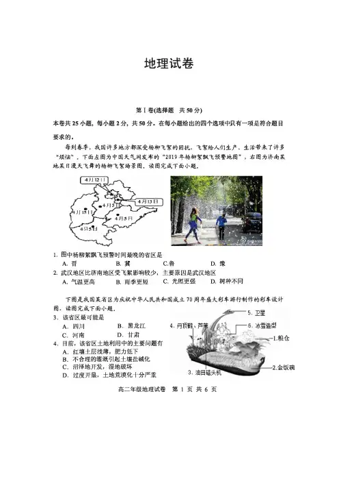 湖北省武汉市部分重点中学2019_2020学年高二地理上学期期末考试试题