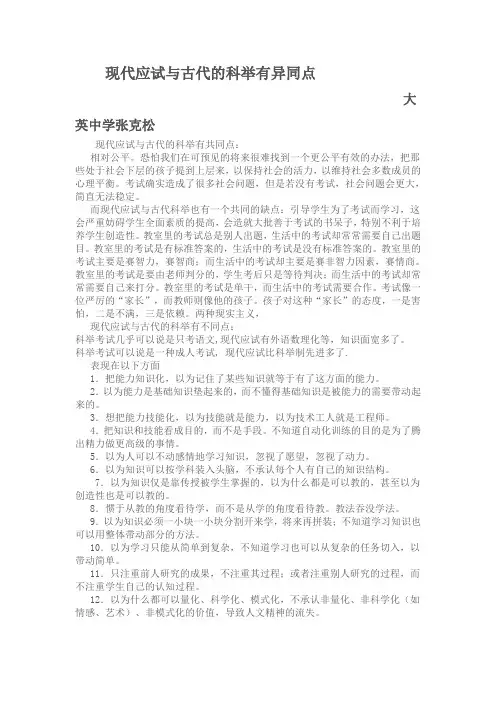 现代应试与古代的科举有异同点