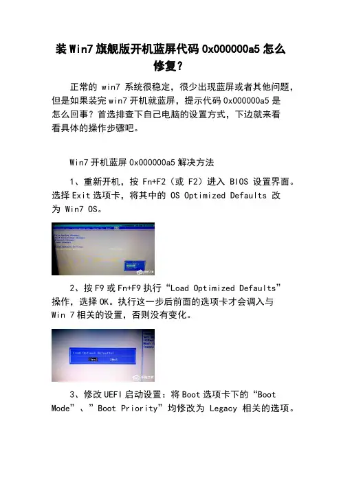 装Win7旗舰版开机蓝屏代码0x000000a5怎么修复？