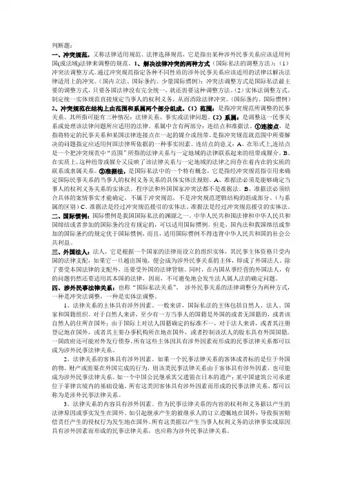 国际私法 新版