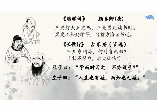 《劝学》ppt课件