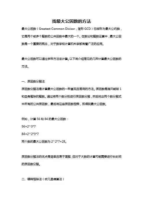 找最大公因数的方法