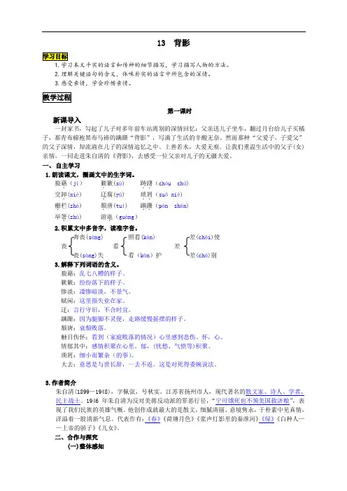 八年级语文《背影》导学案