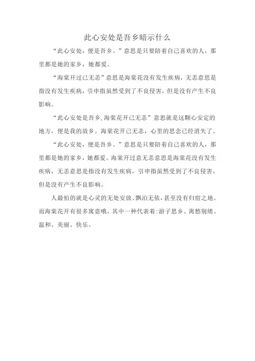 此心安处是吾乡暗示什么