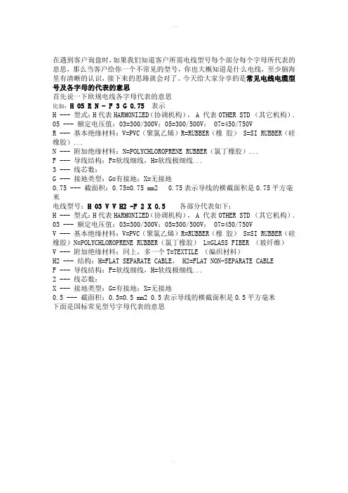 常见电线电缆型号及各字母的代表的意思