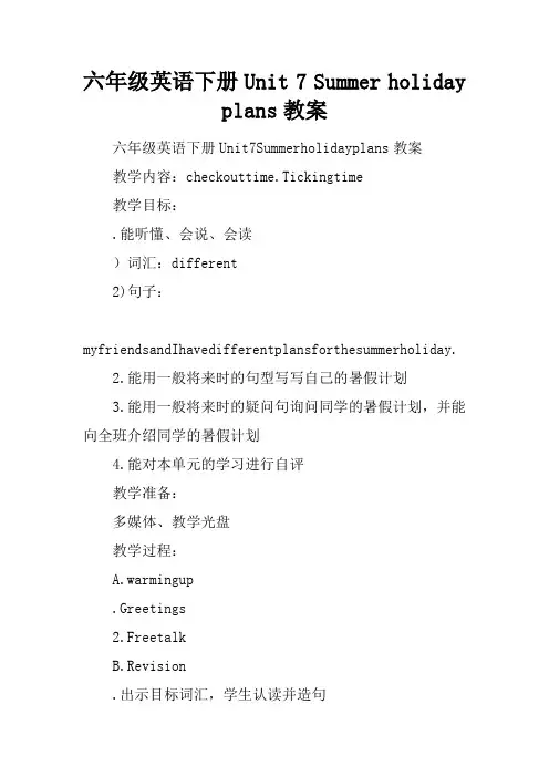 六年级英语下册Unit 7 Summer holiday plans教案