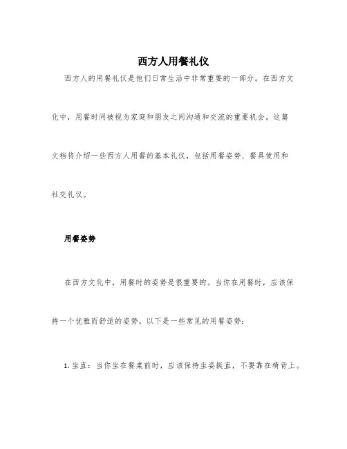 西方人用餐礼仪