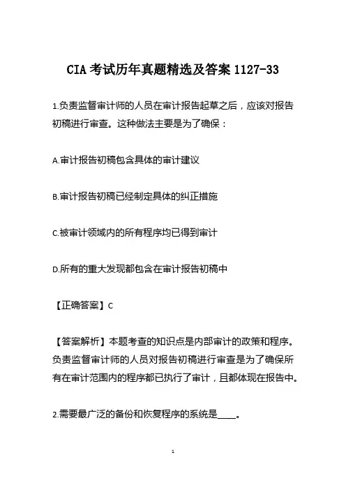 CIA考试历年真题精选及答案1127-33
