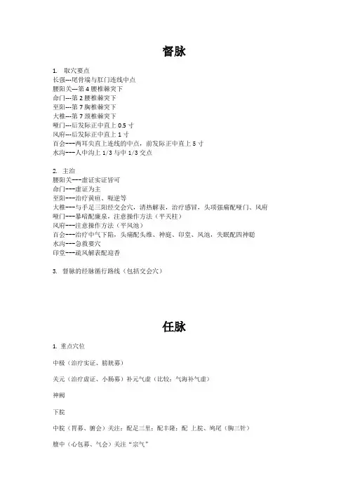 针灸学重点穴位,特殊穴位总结 