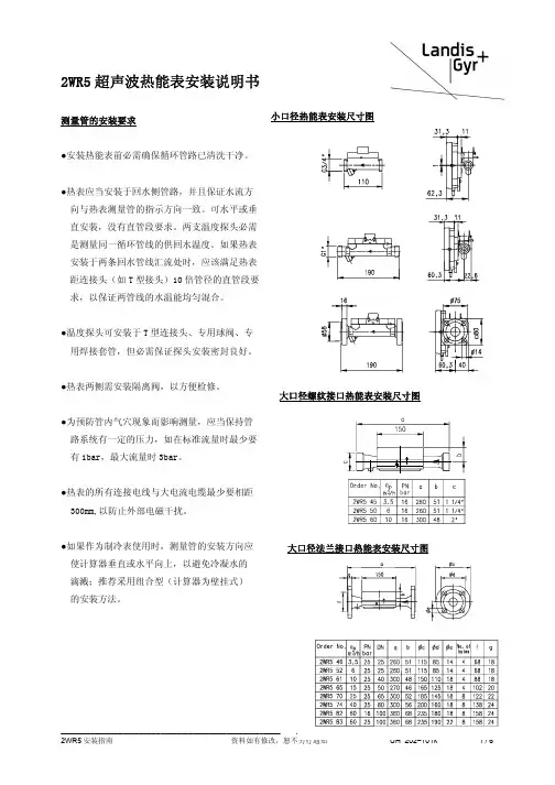 兰吉尔2WR5超声波热能表安装说明书
