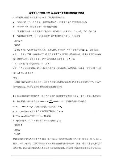 湖南省长沙市雅礼中学2019届高三下学期二模理科综合化学试题 含解析