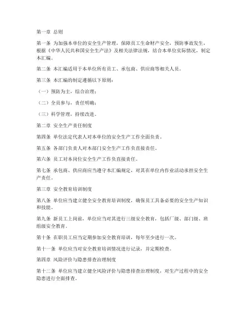 安全生产管理规章制度汇编范本