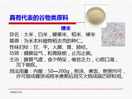 《中医食疗学》PPT课件ppt课件