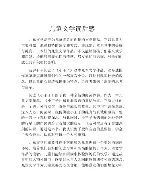 儿童文学读后感(精选10篇)