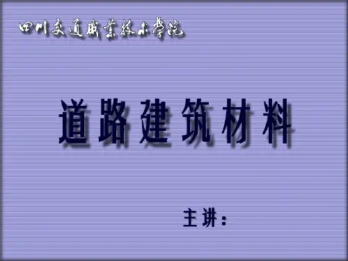 混凝土学习教材