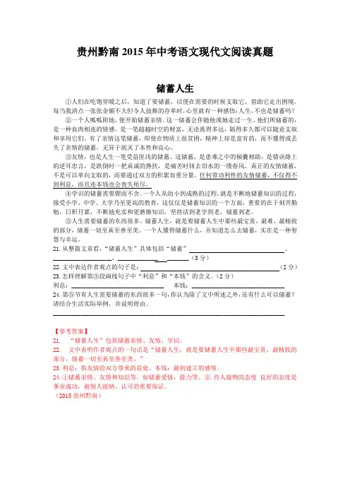 贵州黔南2015年中考语文现代文阅读真题